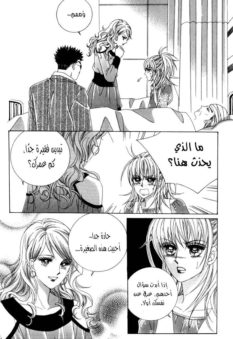 Saesang Bring It On: Chapter 32 - Page 29