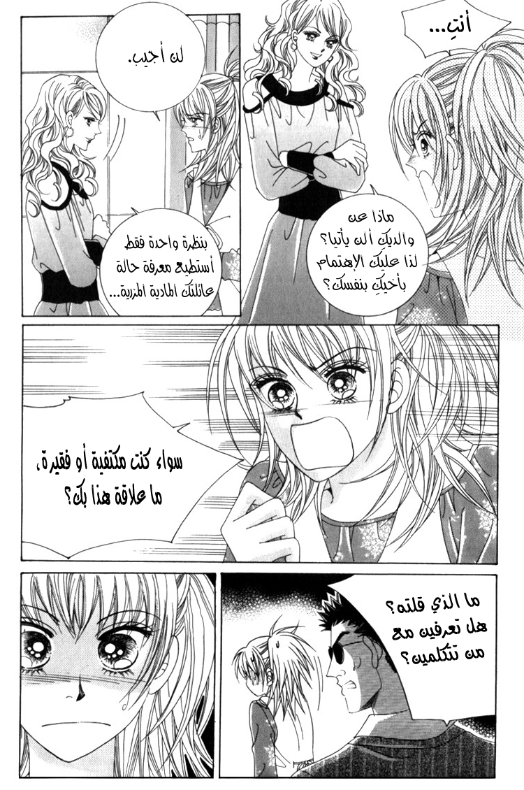 Saesang Bring It On: Chapter 32 - Page 30