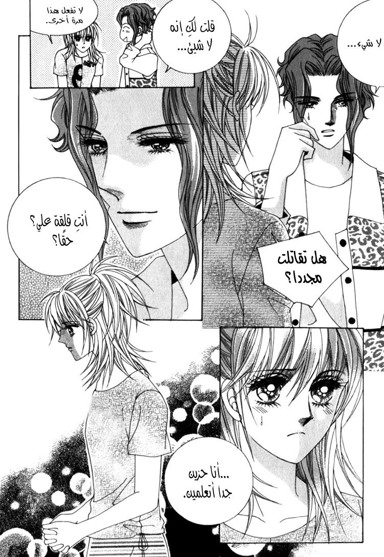 Saesang Bring It On: Chapter 33 - Page 4