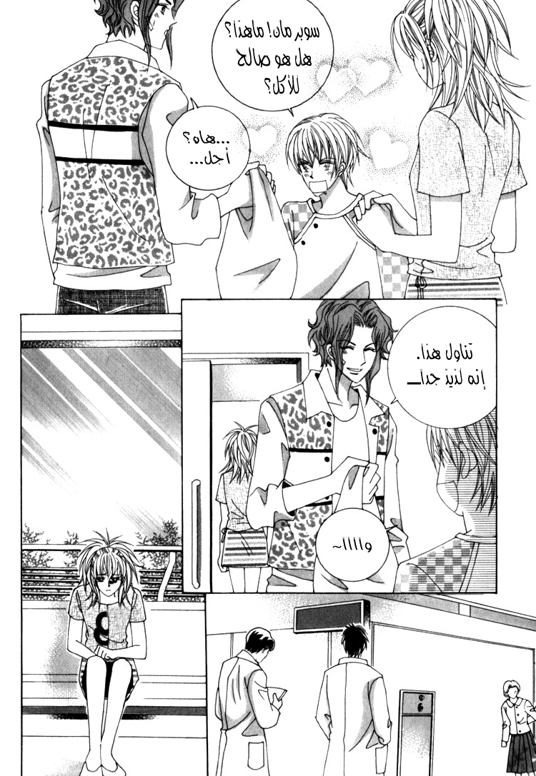 Saesang Bring It On: Chapter 33 - Page 6