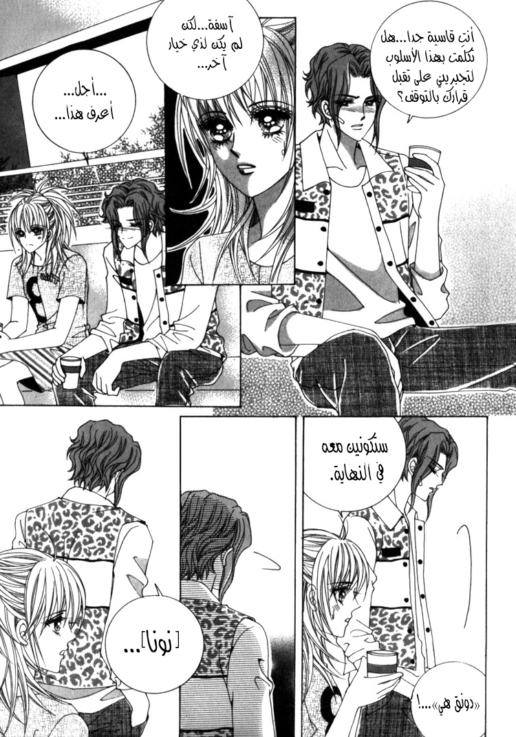 Saesang Bring It On: Chapter 33 - Page 9