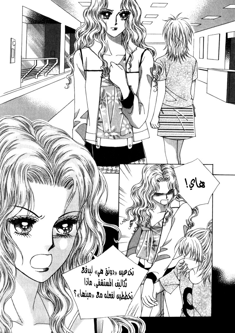 Saesang Bring It On: Chapter 33 - Page 12