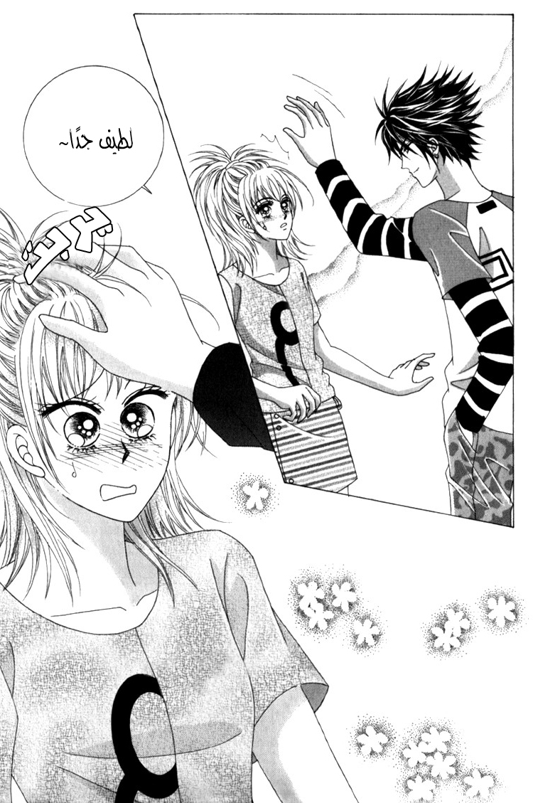 Saesang Bring It On: Chapter 33 - Page 22