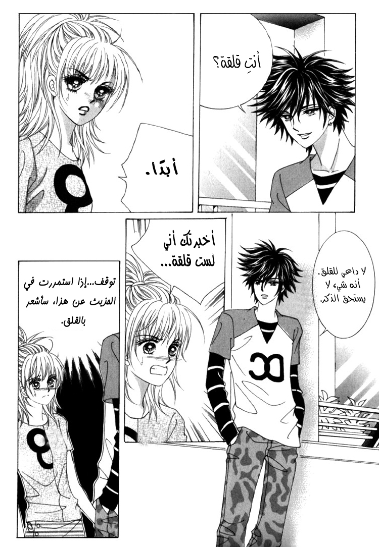 Saesang Bring It On: Chapter 33 - Page 26