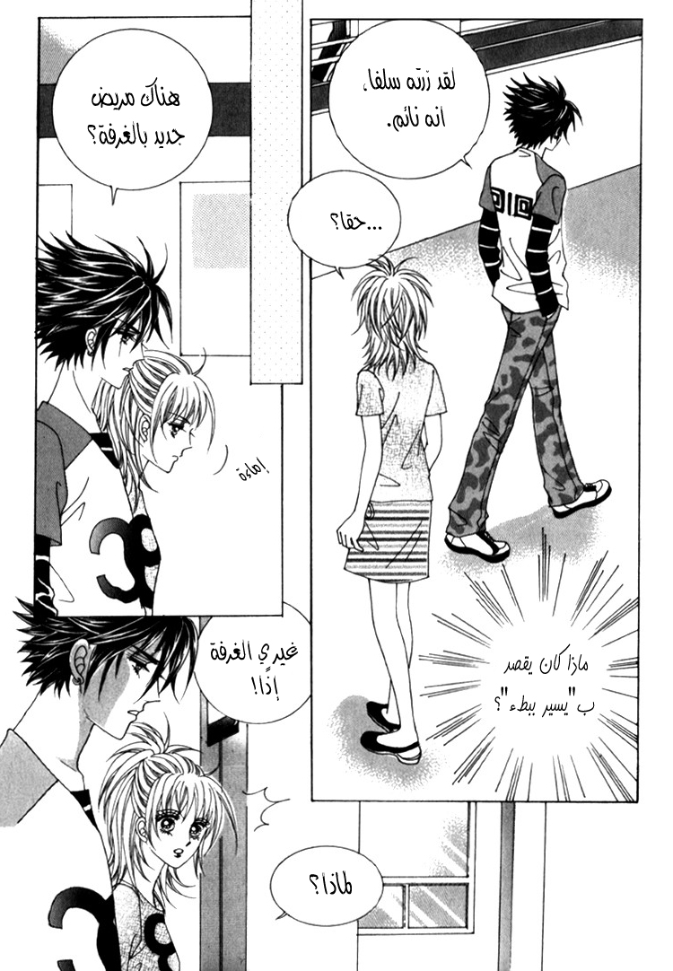 Saesang Bring It On: Chapter 33 - Page 28