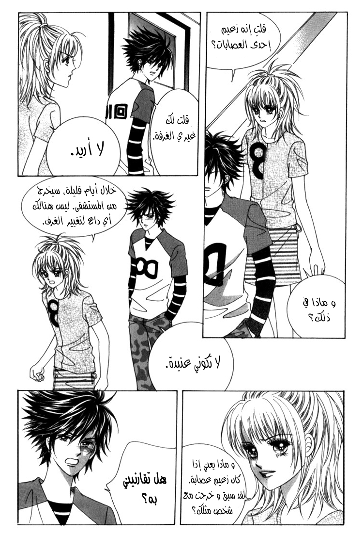 Saesang Bring It On: Chapter 33 - Page 29