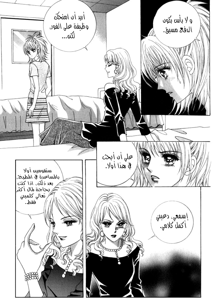 Saesang Bring It On: Chapter 34 - Page 3