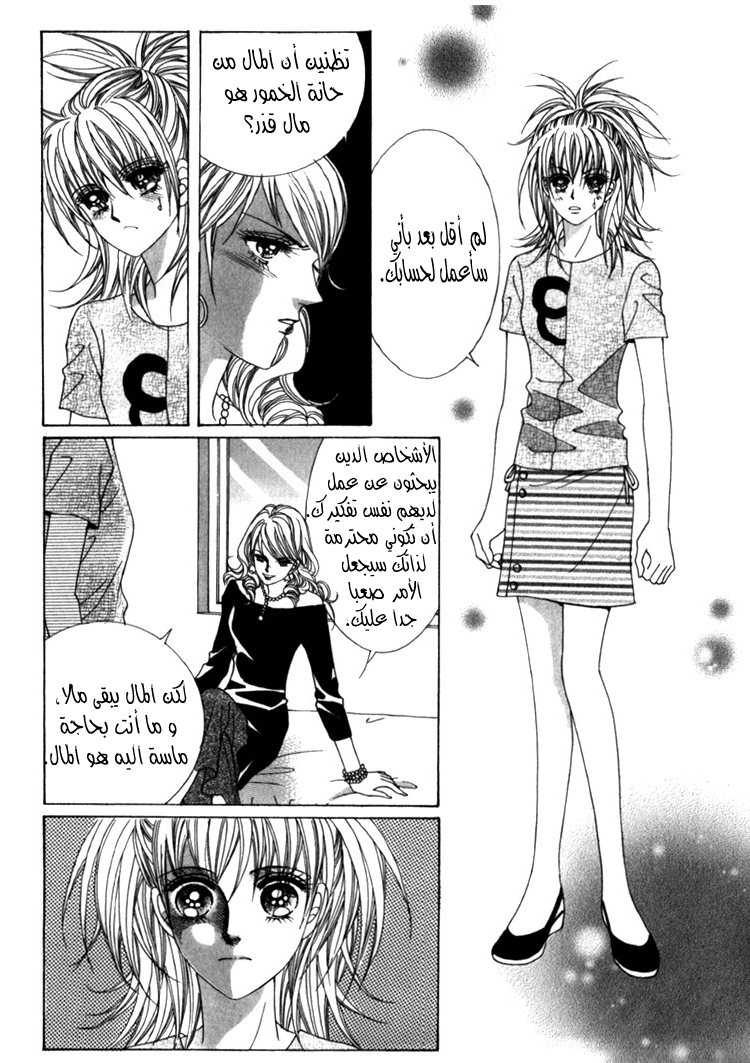 Saesang Bring It On: Chapter 34 - Page 4