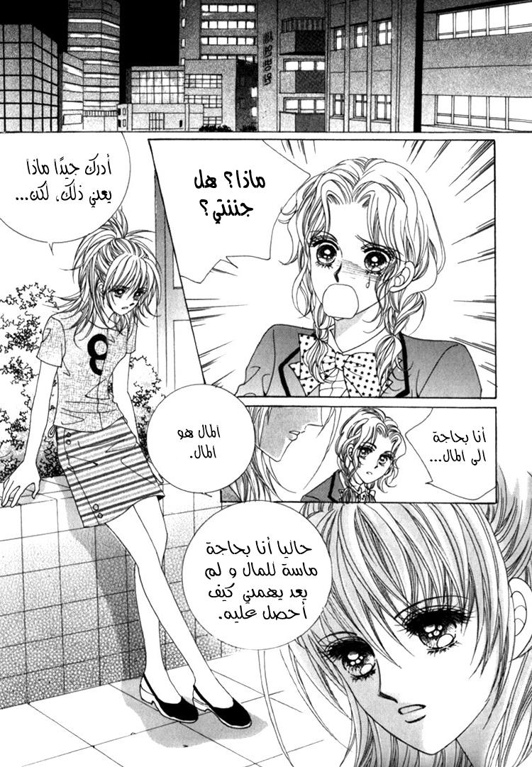 Saesang Bring It On: Chapter 34 - Page 6