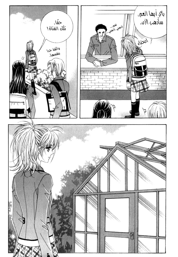 Saesang Bring It On: Chapter 34 - Page 14