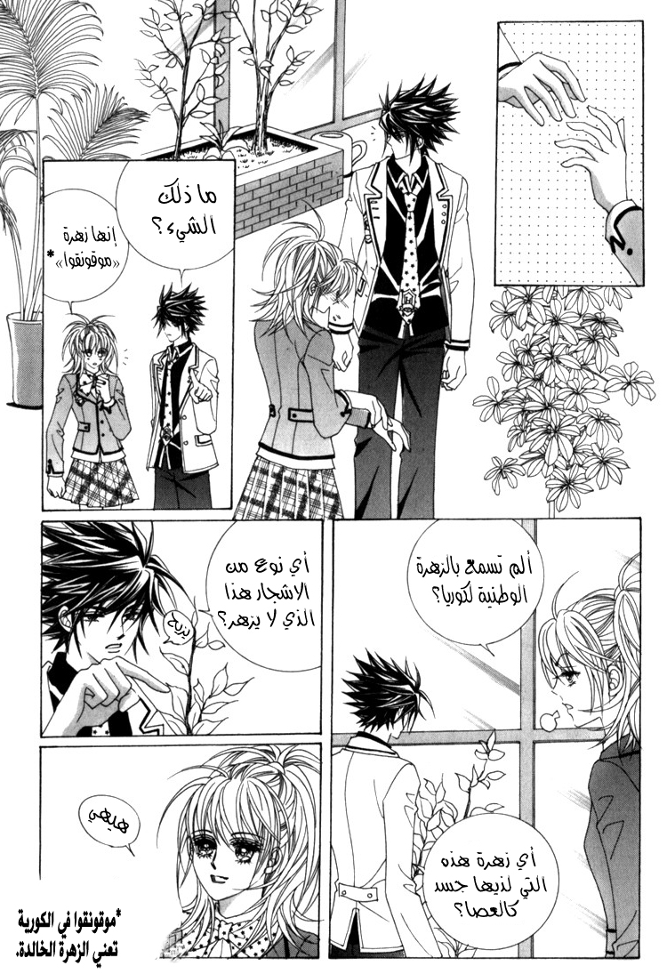 Saesang Bring It On: Chapter 34 - Page 19