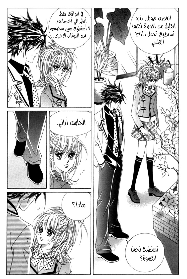 Saesang Bring It On: Chapter 34 - Page 22