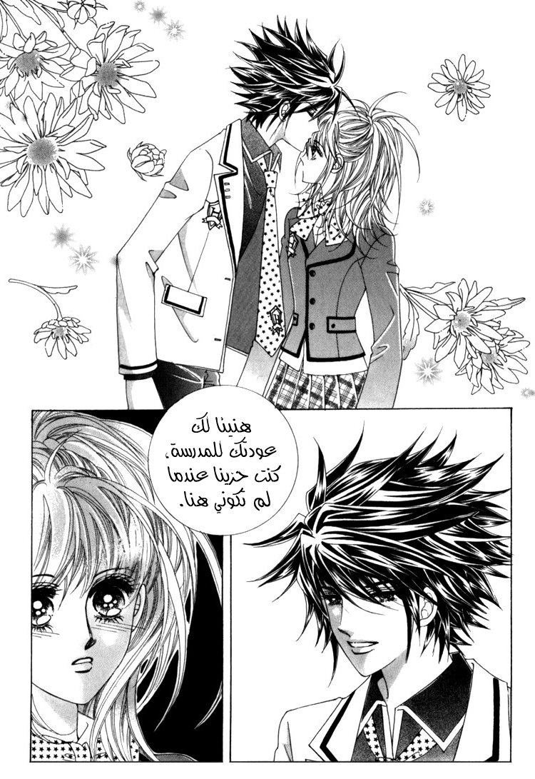 Saesang Bring It On: Chapter 34 - Page 23