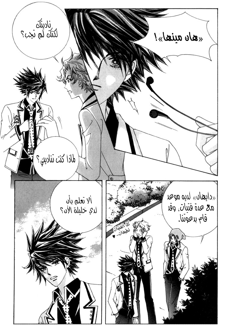 Saesang Bring It On: Chapter 34 - Page 26