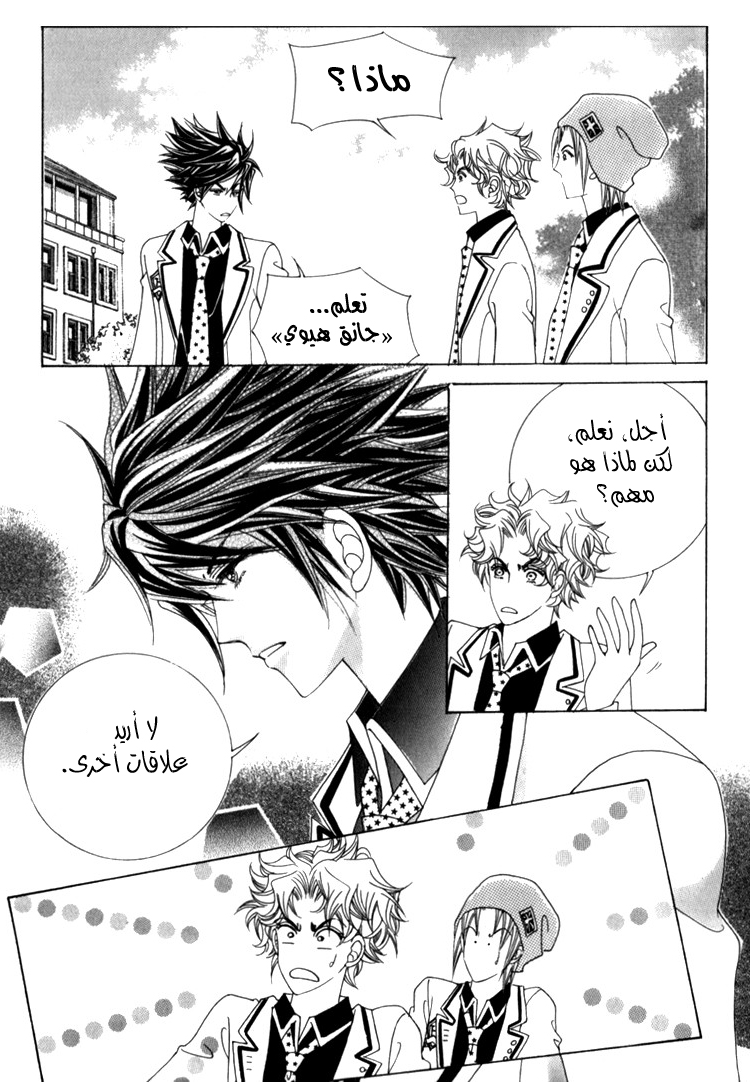 Saesang Bring It On: Chapter 34 - Page 27