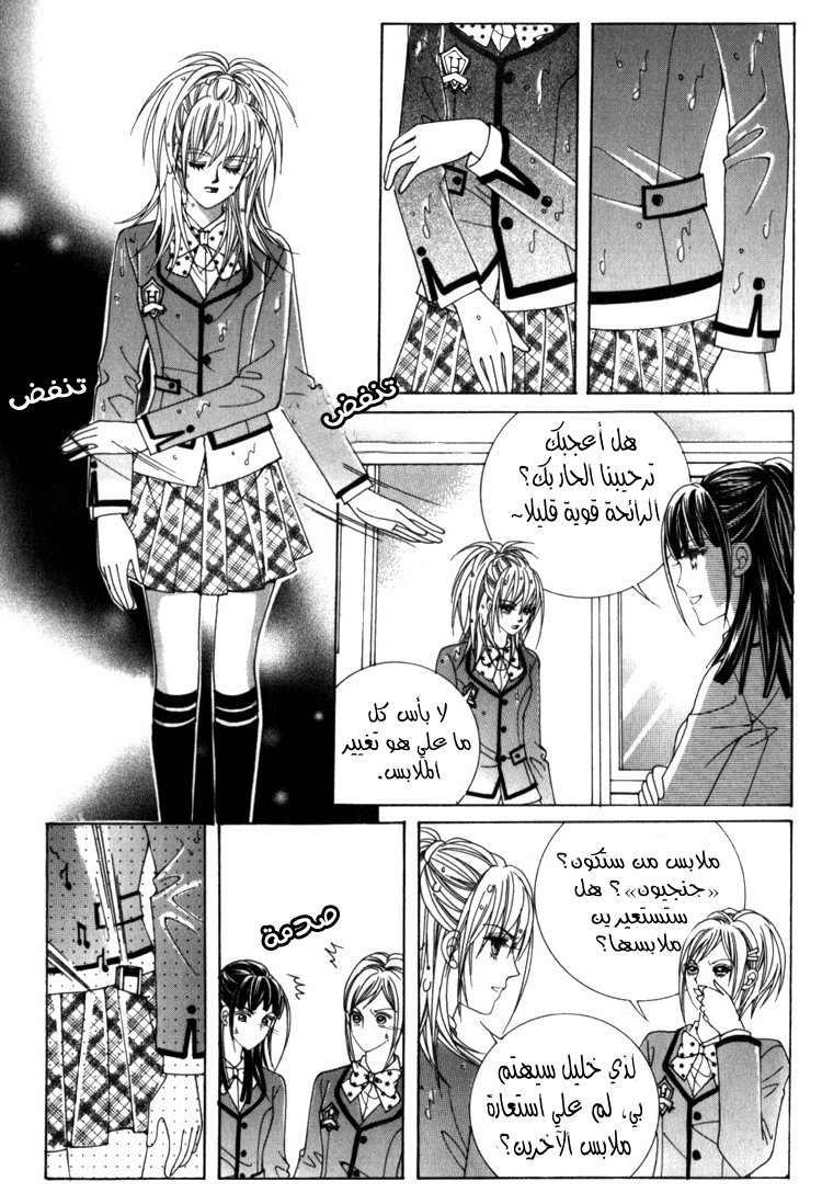 Saesang Bring It On: Chapter 35 - Page 3