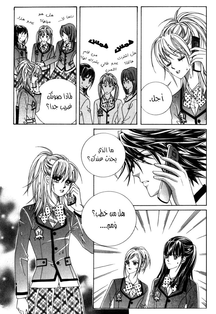 Saesang Bring It On: Chapter 35 - Page 4