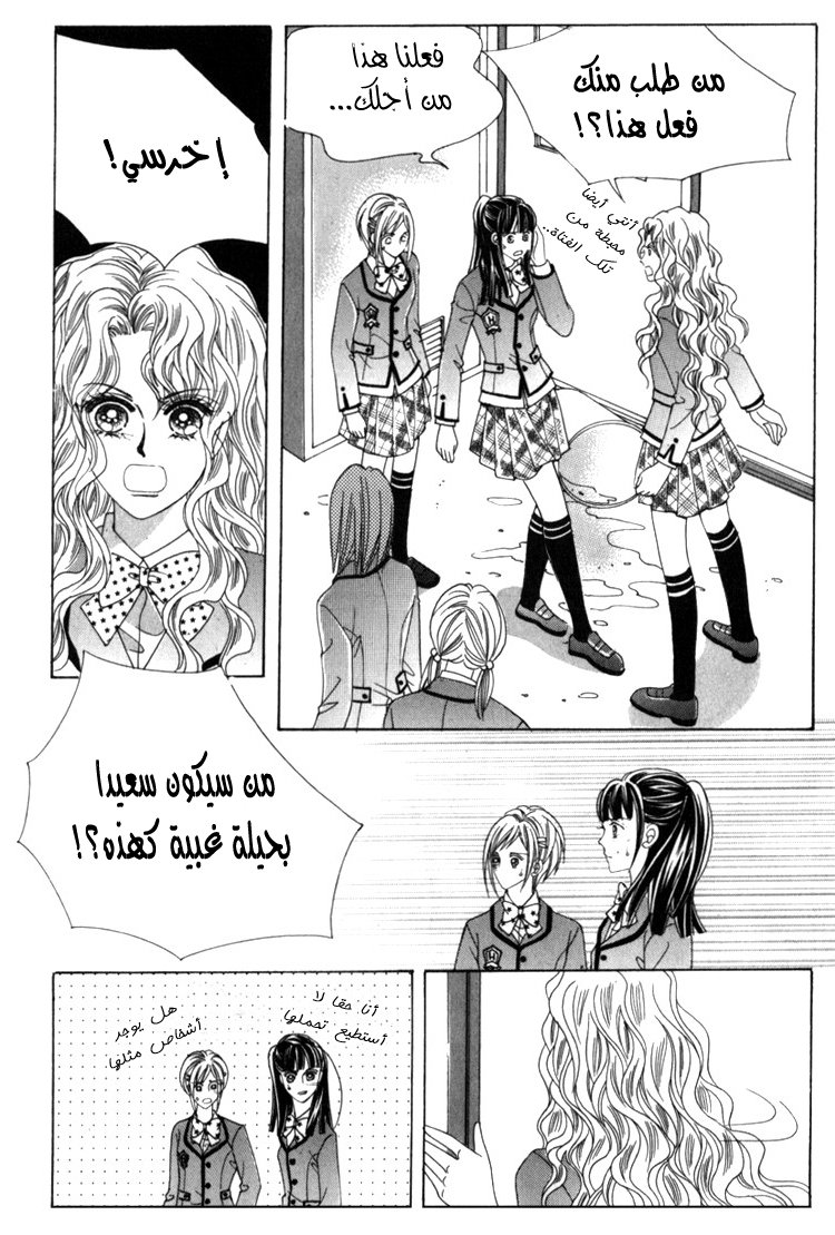 Saesang Bring It On: Chapter 35 - Page 7