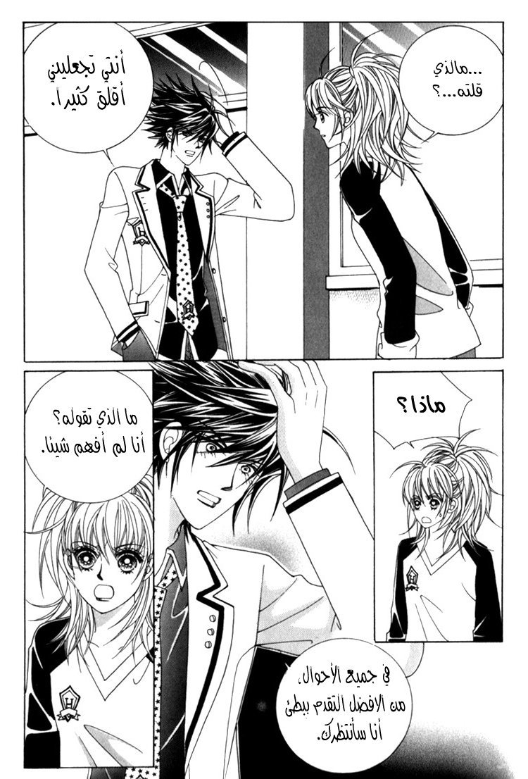 Saesang Bring It On: Chapter 35 - Page 11