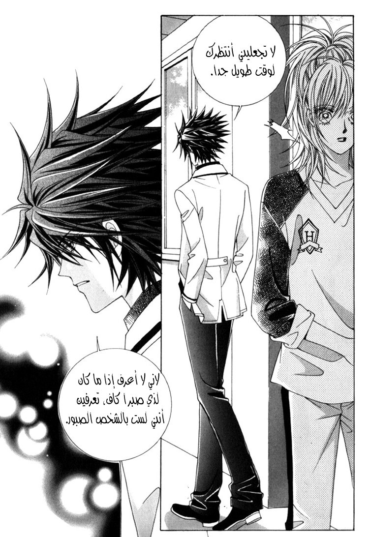 Saesang Bring It On: Chapter 35 - Page 14