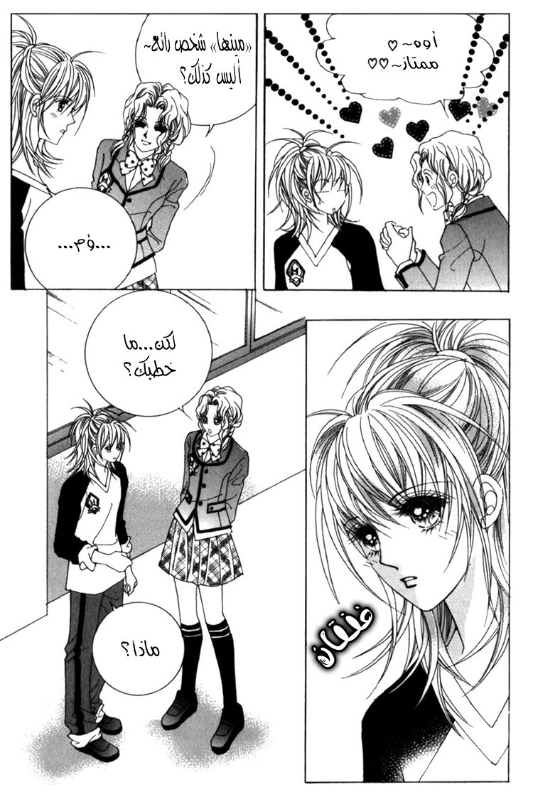 Saesang Bring It On: Chapter 35 - Page 16