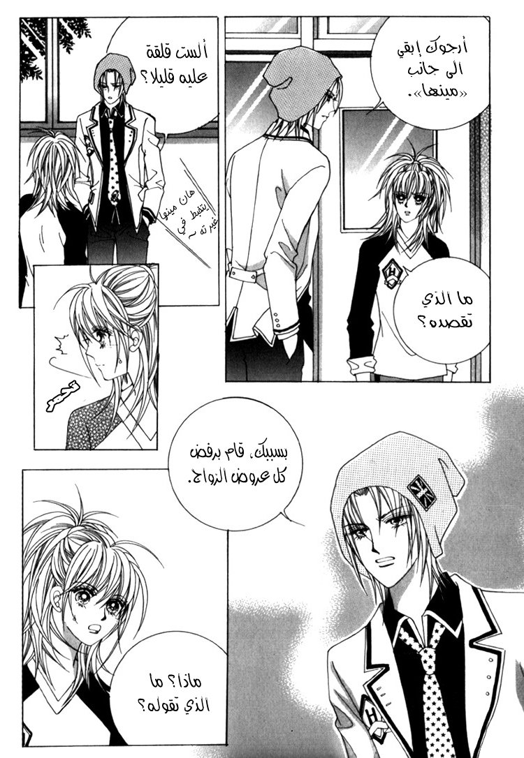 Saesang Bring It On: Chapter 35 - Page 20