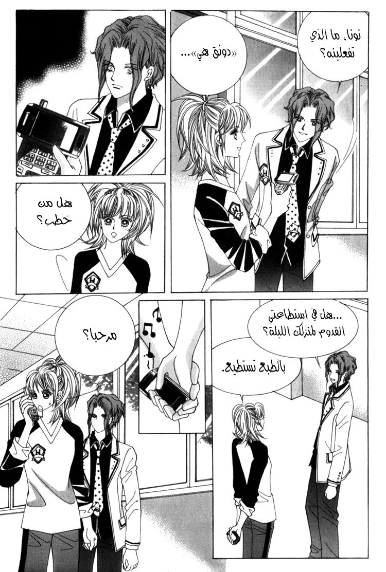 Saesang Bring It On: Chapter 35 - Page 24