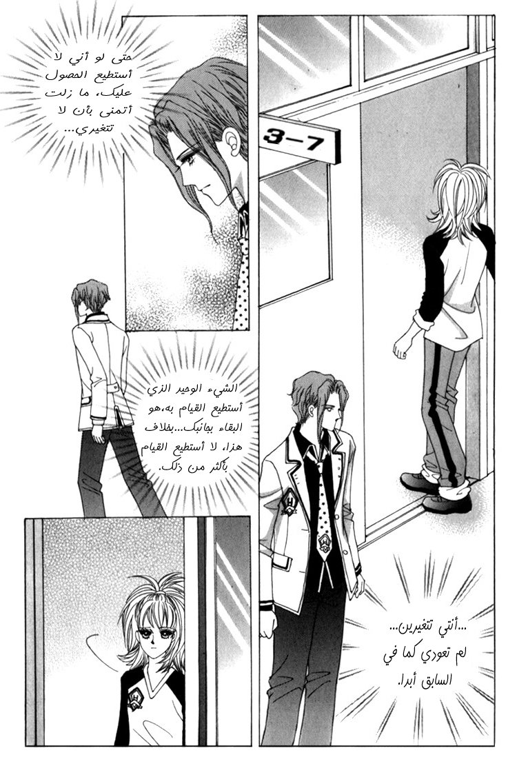 Saesang Bring It On: Chapter 35 - Page 30
