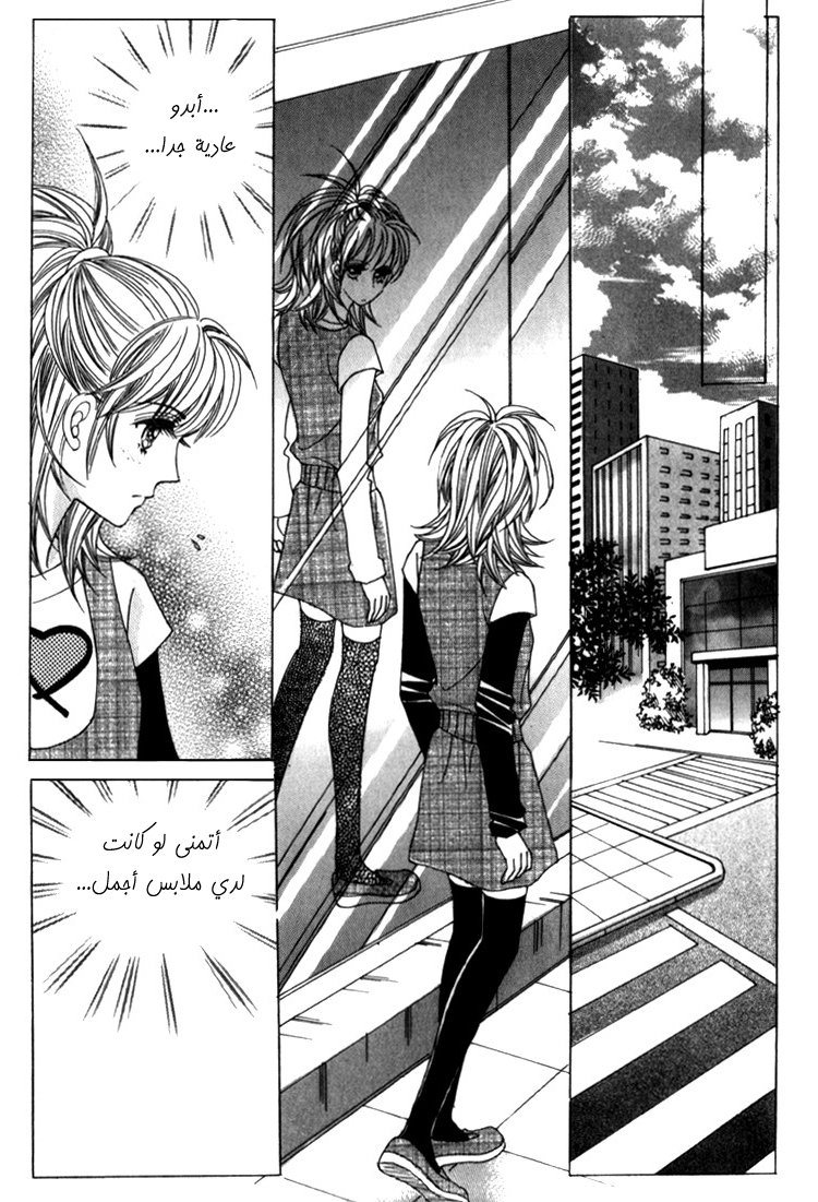 Saesang Bring It On: Chapter 35 - Page 32