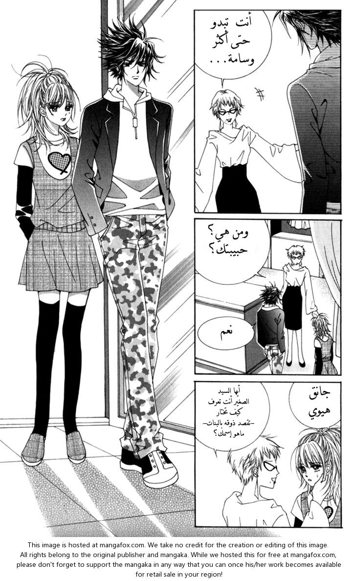 Saesang Bring It On: Chapter 36 - Page 2