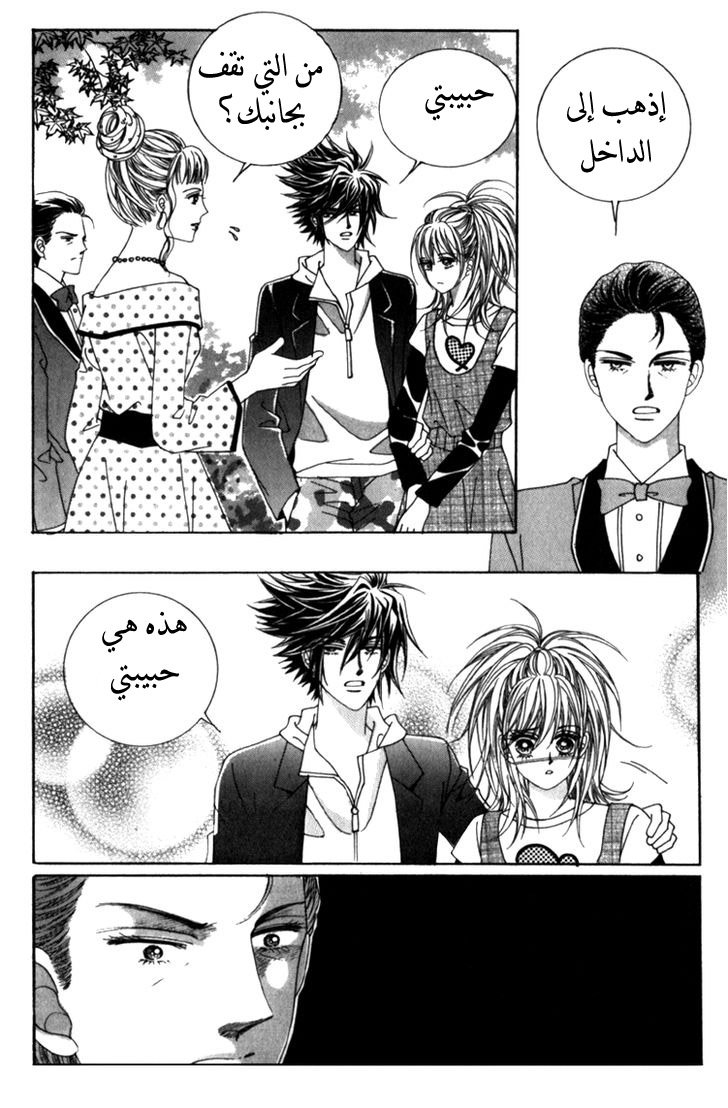 Saesang Bring It On: Chapter 36 - Page 19