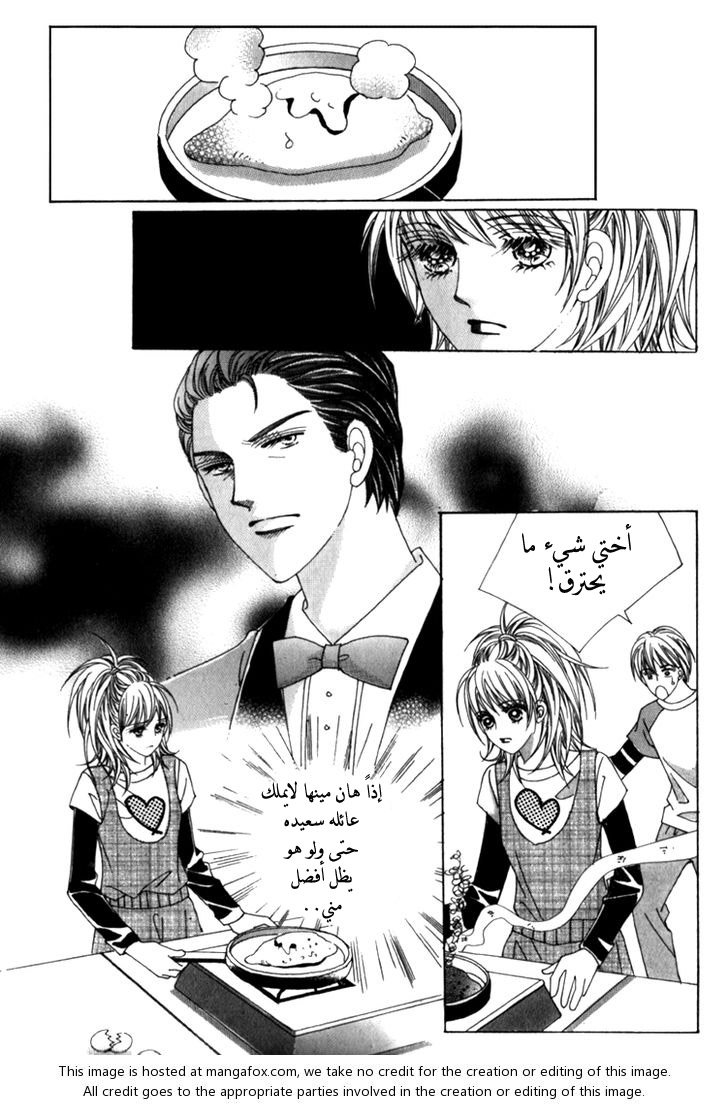 Saesang Bring It On: Chapter 37 - Page 9