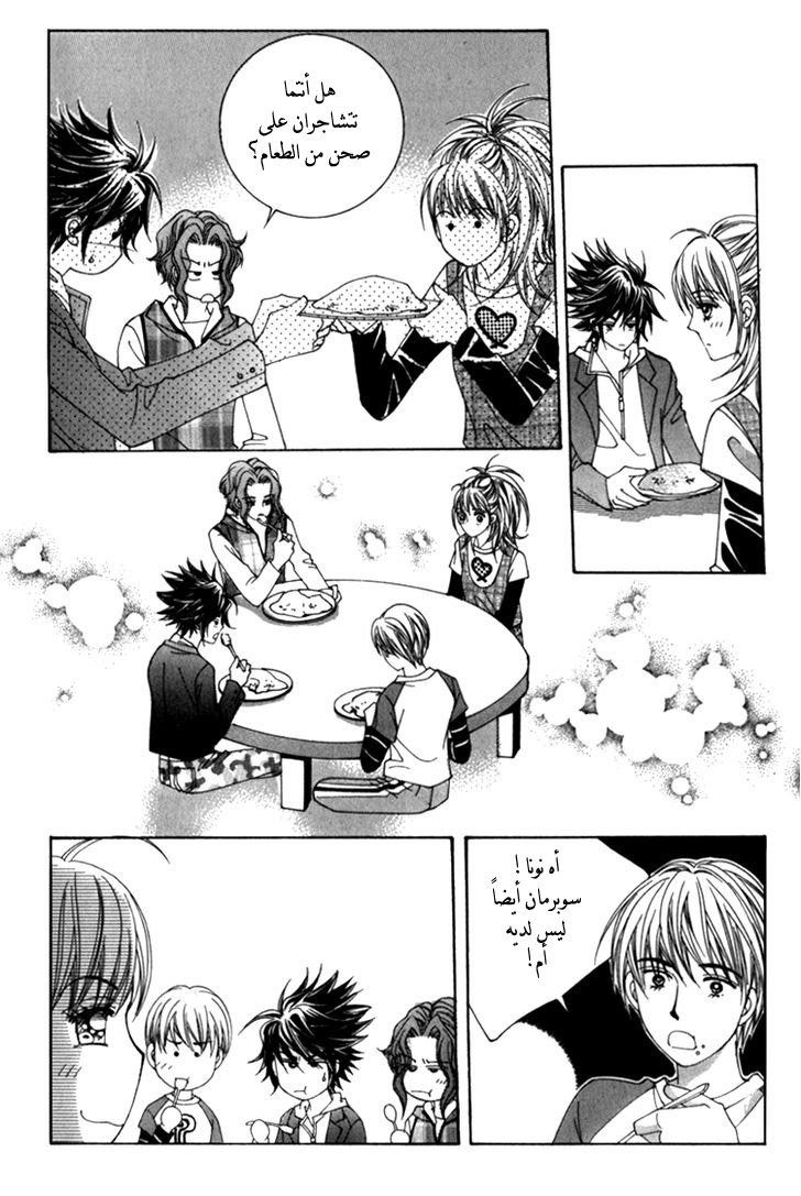 Saesang Bring It On: Chapter 37 - Page 12