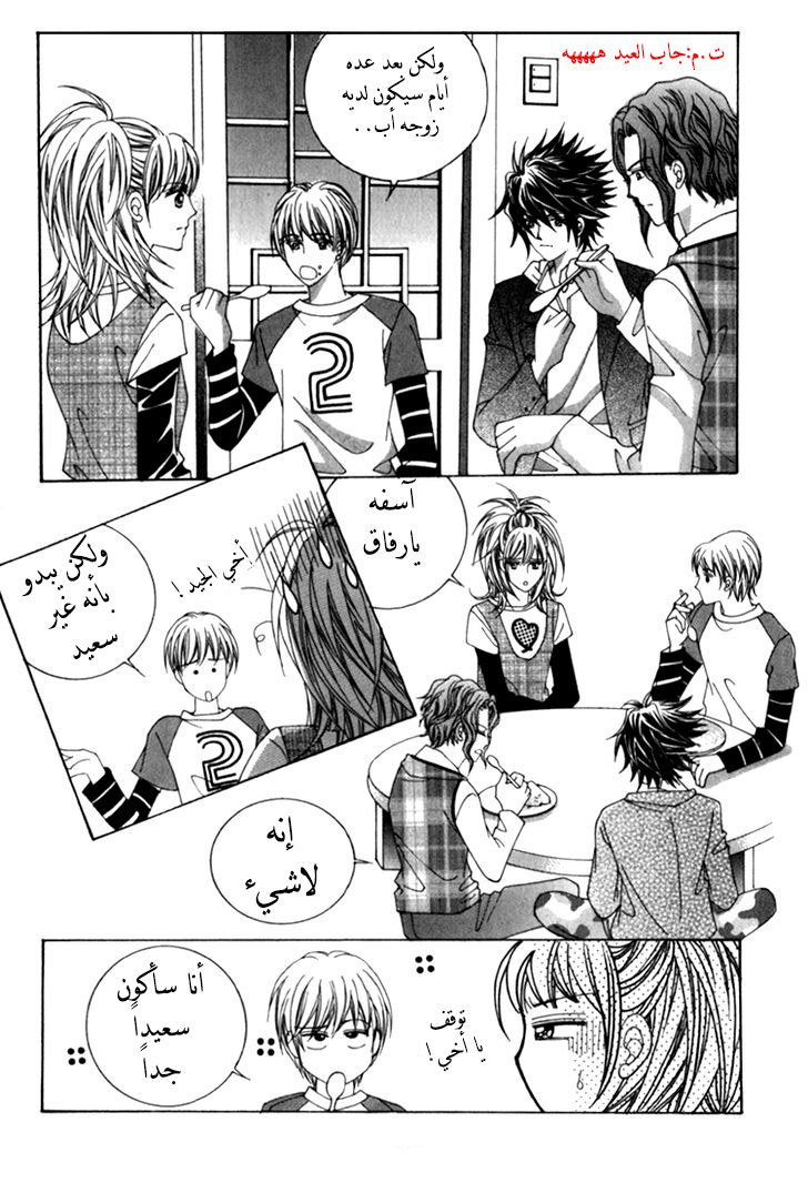 Saesang Bring It On: Chapter 37 - Page 13