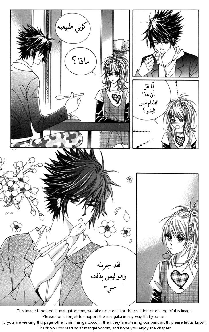 Saesang Bring It On: Chapter 37 - Page 16