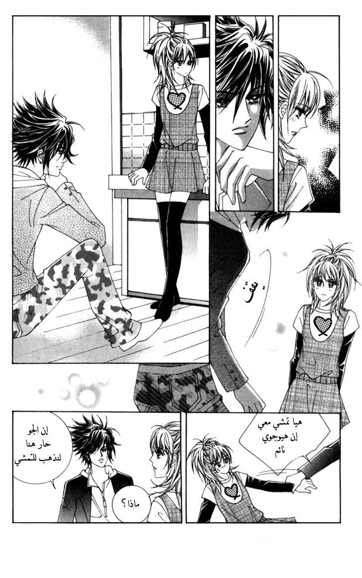 Saesang Bring It On: Chapter 37 - Page 18