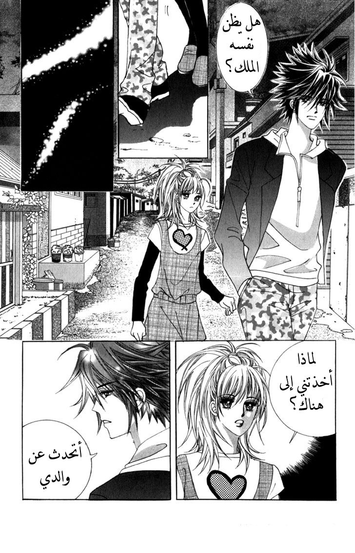 Saesang Bring It On: Chapter 37 - Page 19