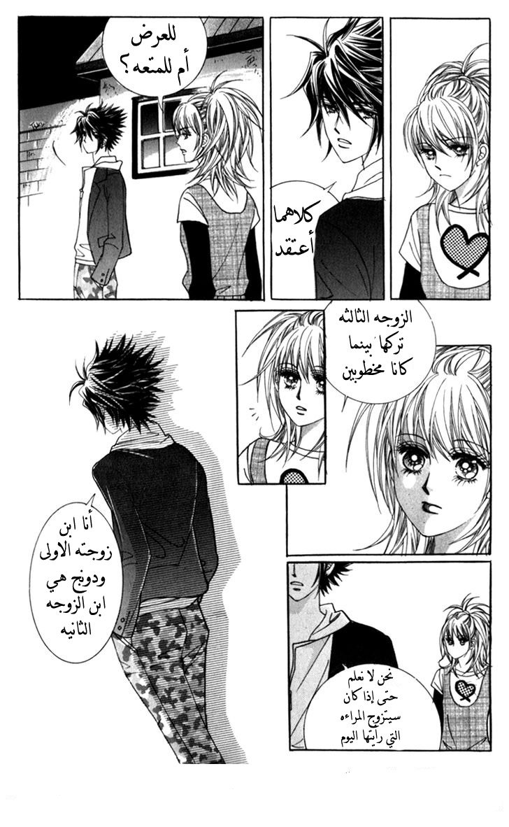 Saesang Bring It On: Chapter 37 - Page 20