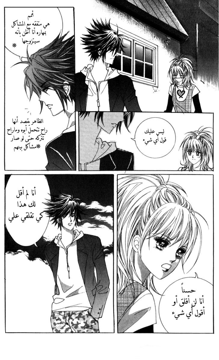 Saesang Bring It On: Chapter 37 - Page 21