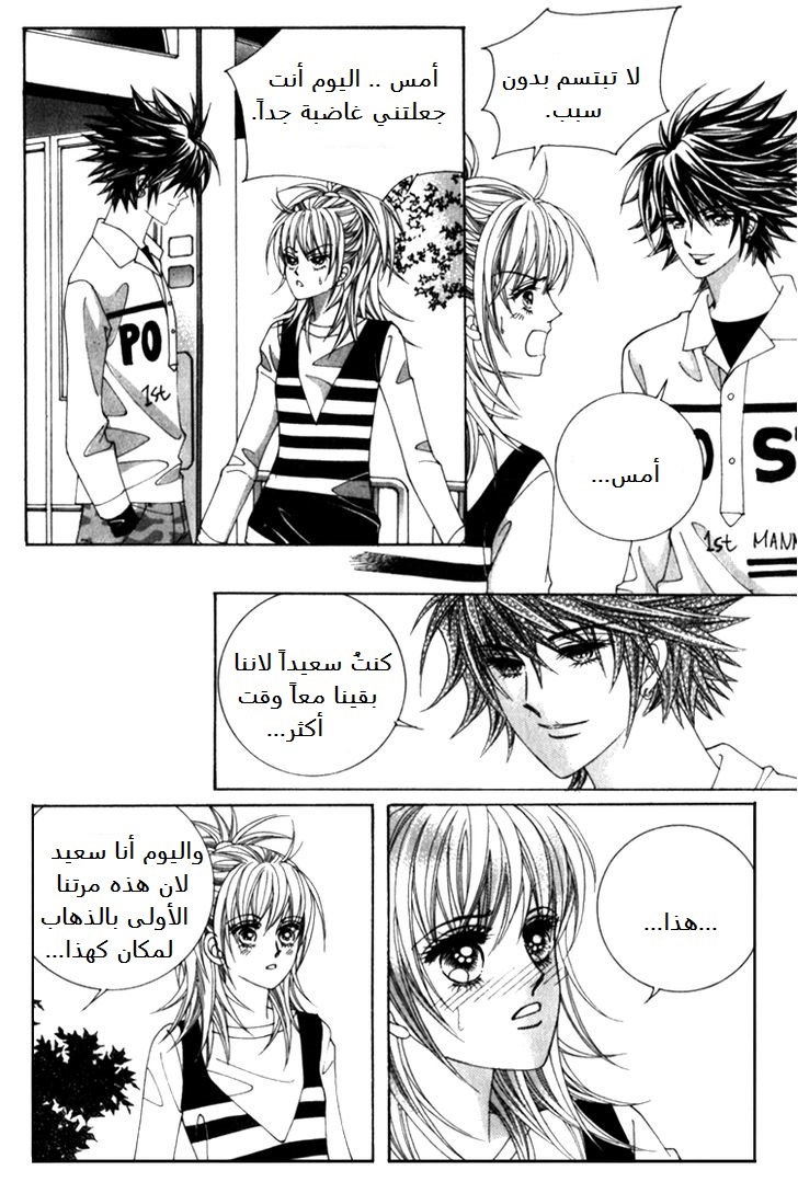 Saesang Bring It On: Chapter 38 - Page 5