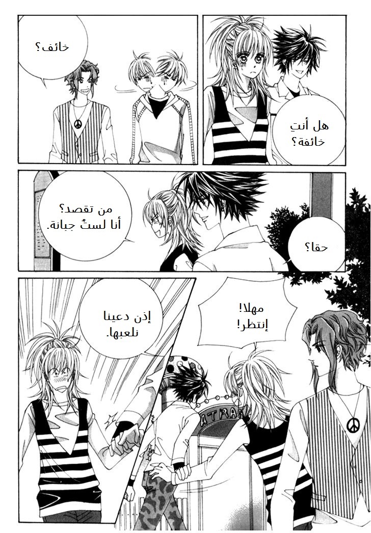 Saesang Bring It On: Chapter 38 - Page 7