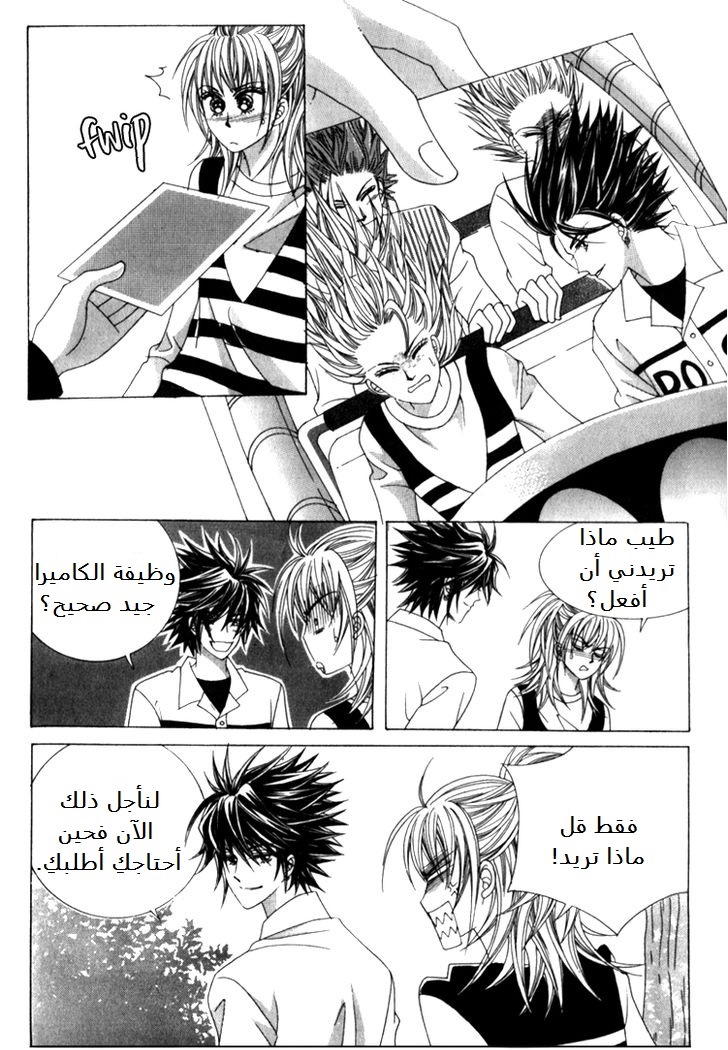 Saesang Bring It On: Chapter 38 - Page 11