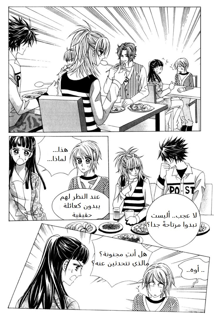 Saesang Bring It On: Chapter 38 - Page 13