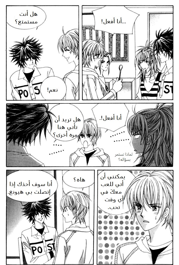 Saesang Bring It On: Chapter 38 - Page 14