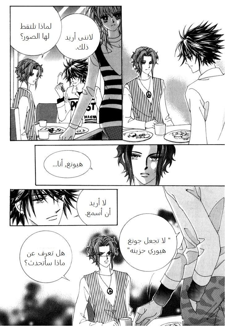 Saesang Bring It On: Chapter 38 - Page 16