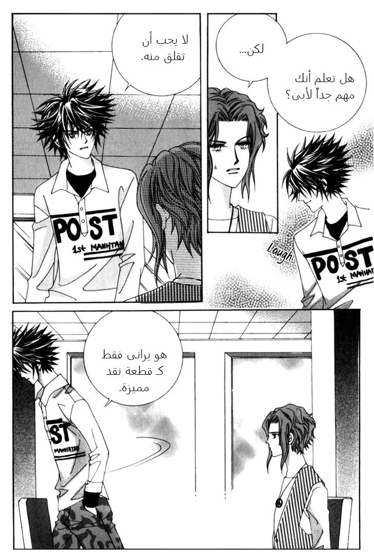 Saesang Bring It On: Chapter 38 - Page 18