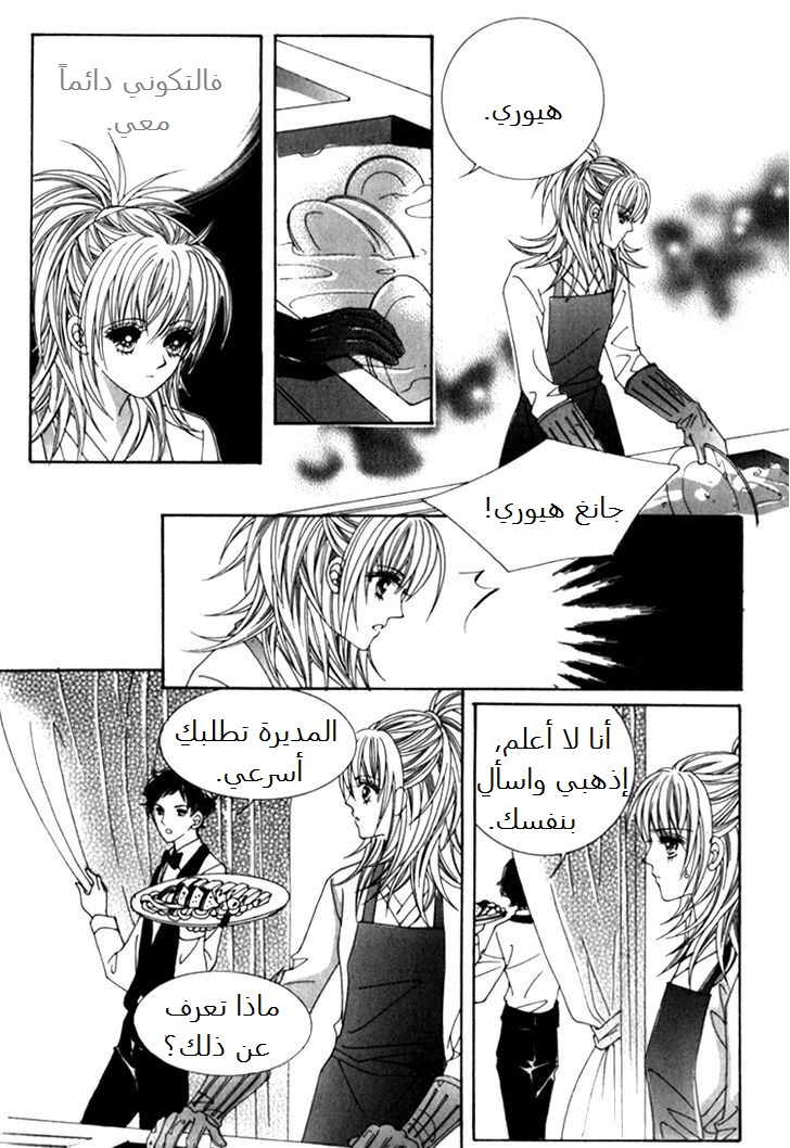 Saesang Bring It On: Chapter 38 - Page 25
