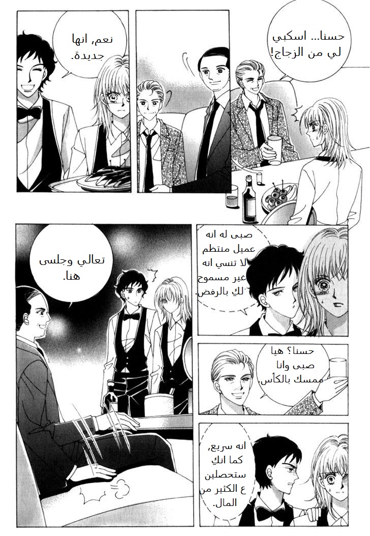 Saesang Bring It On: Chapter 38 - Page 32