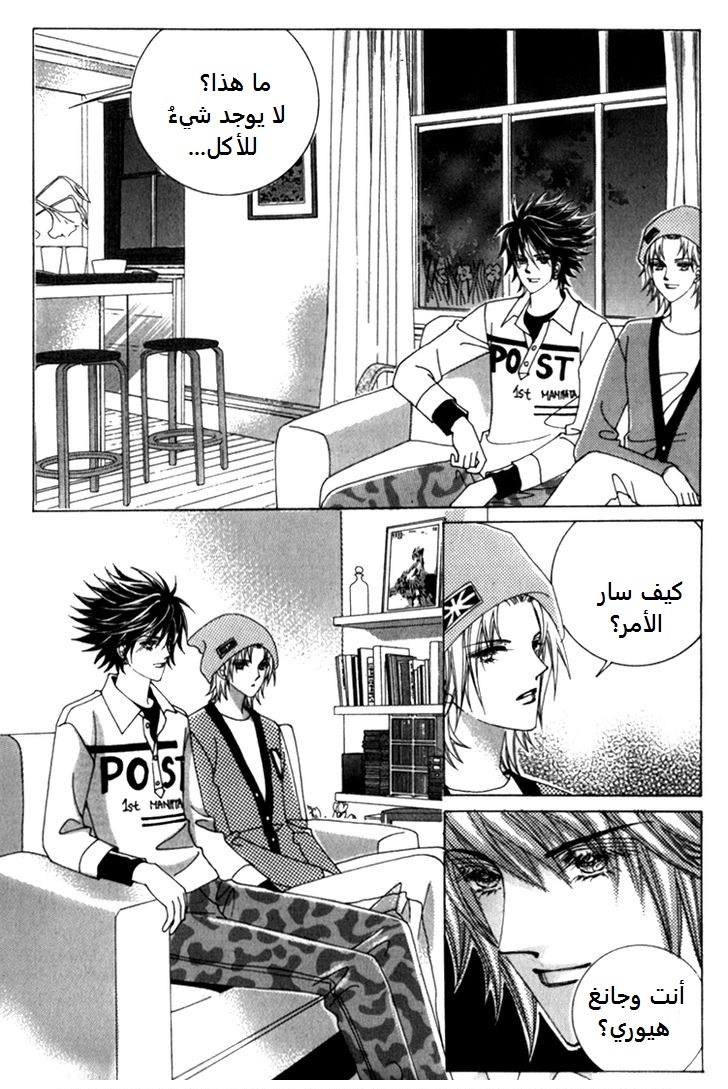 Saesang Bring It On: Chapter 39 - Page 2
