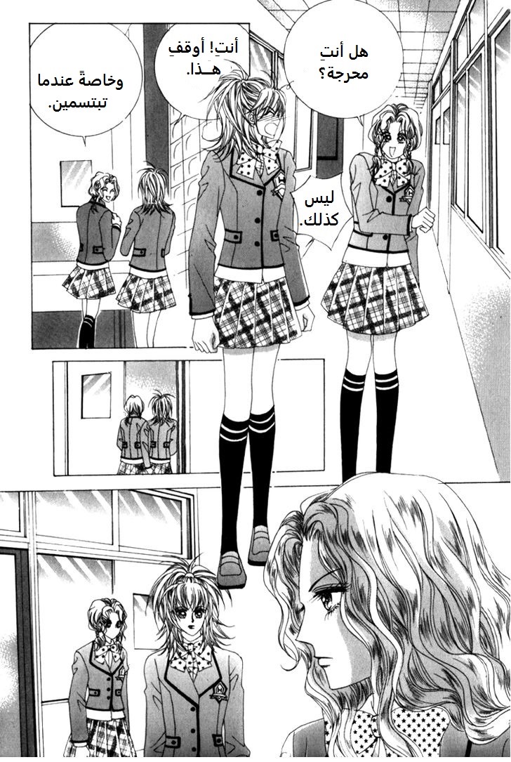 Saesang Bring It On: Chapter 39 - Page 17
